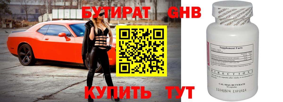 Качканар  БУТИРАТ бутандиол  БУТИРАТ  Вход с VPN 
