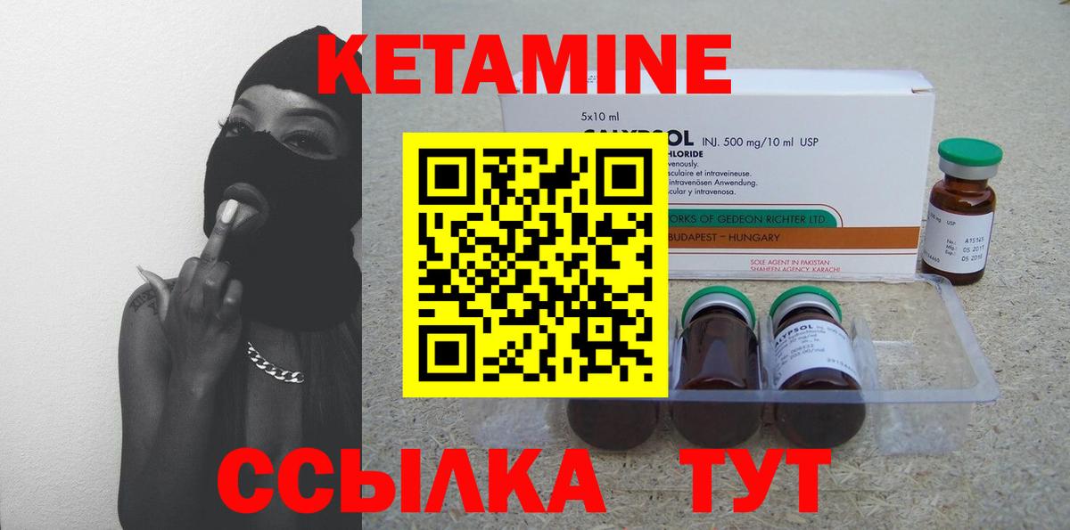Кетамин VHQ Качканар