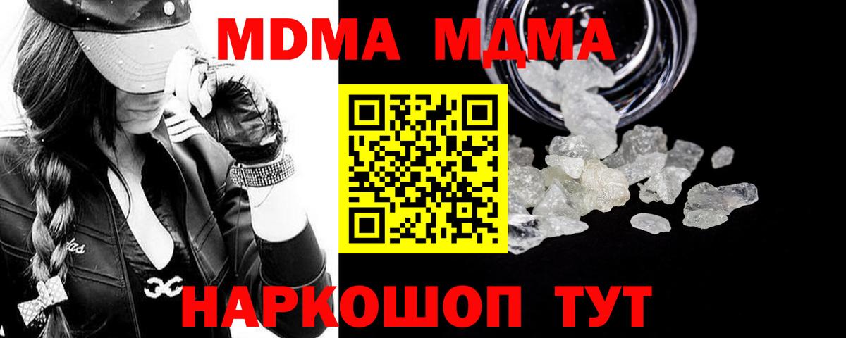 MDMA молли  MDMA  Вход с VPN  Качканар  МДМА crystal 