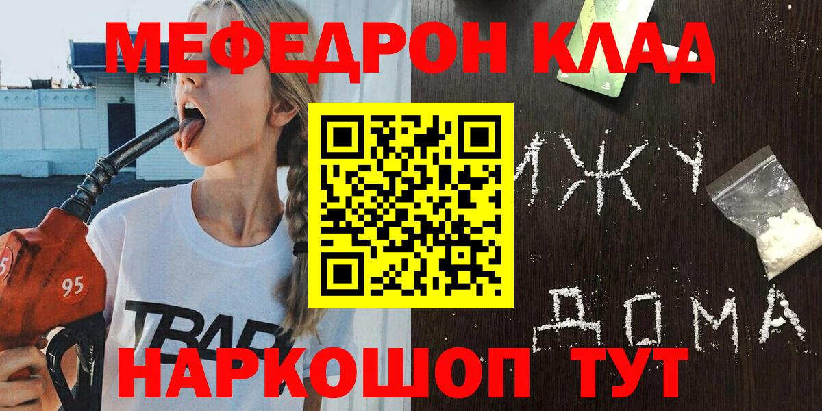 Мефедрон кристаллы Качканар