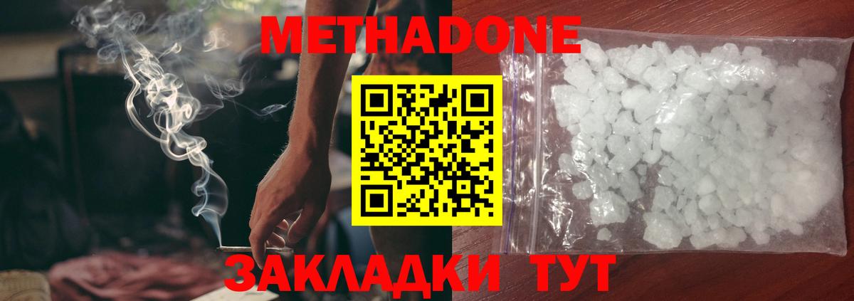Метадон methadone Качканар