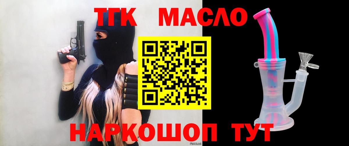 ТГК THC oil Качканар